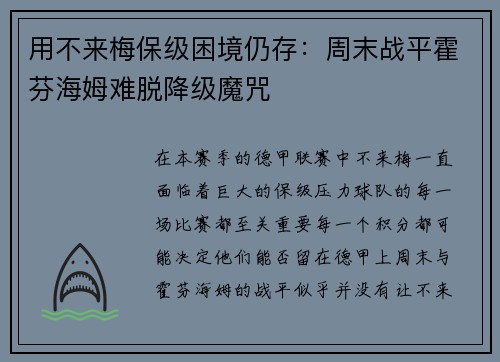 用不来梅保级困境仍存：周末战平霍芬海姆难脱降级魔咒
