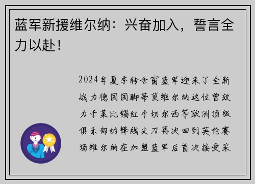 蓝军新援维尔纳：兴奋加入，誓言全力以赴！
