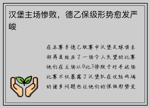 汉堡主场惨败，德乙保级形势愈发严峻